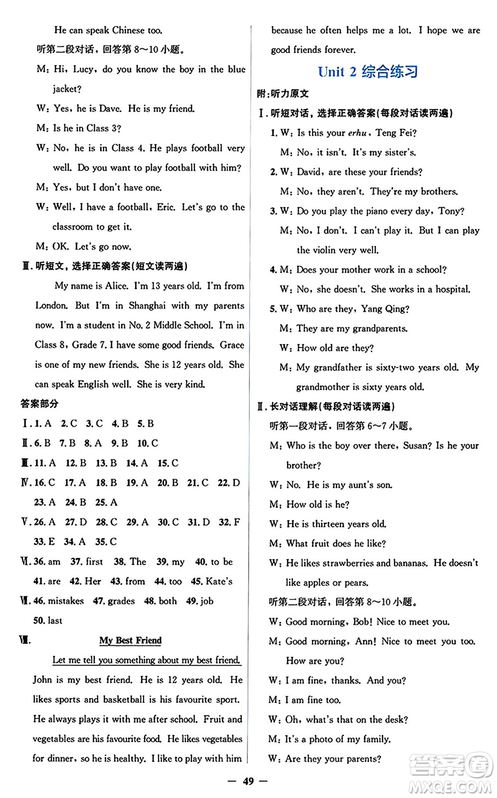 人民教育出版社2024年秋同步解析與測評學(xué)練考七年級英語上冊人教版答案