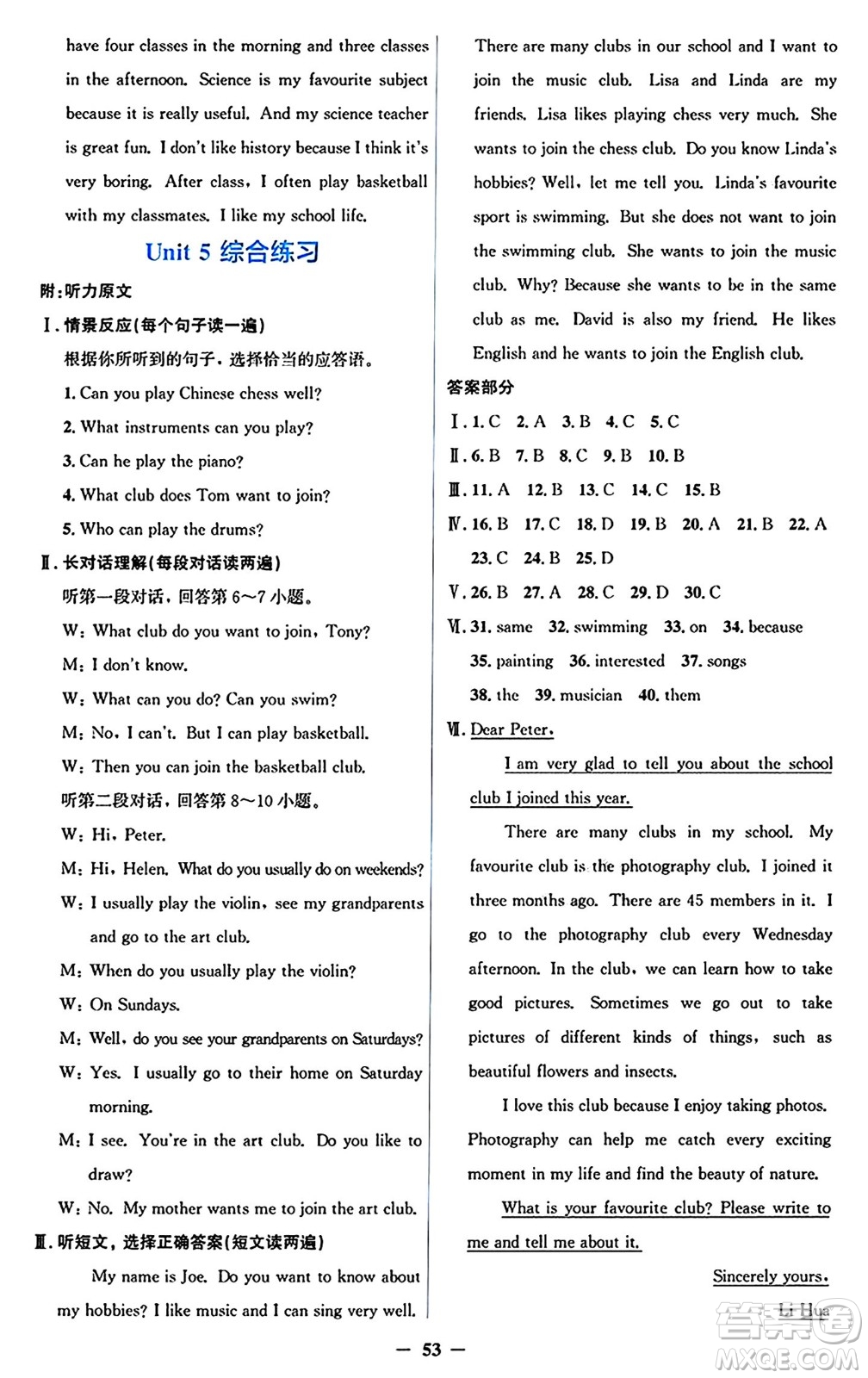 人民教育出版社2024年秋同步解析與測評學(xué)練考七年級英語上冊人教版答案