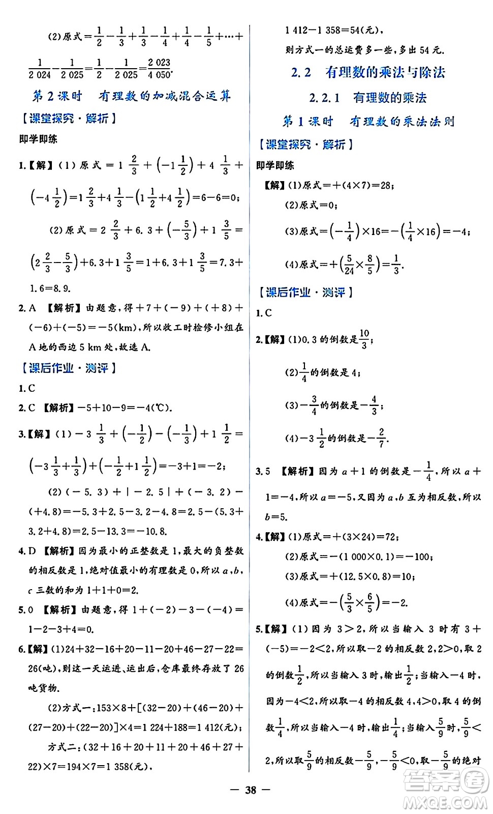 人民教育出版社2024年秋同步解析與測(cè)評(píng)學(xué)練考七年級(jí)數(shù)學(xué)上冊(cè)人教版答案