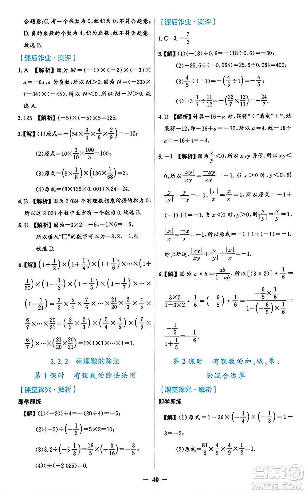 人民教育出版社2024年秋同步解析與測(cè)評(píng)學(xué)練考七年級(jí)數(shù)學(xué)上冊(cè)人教版答案