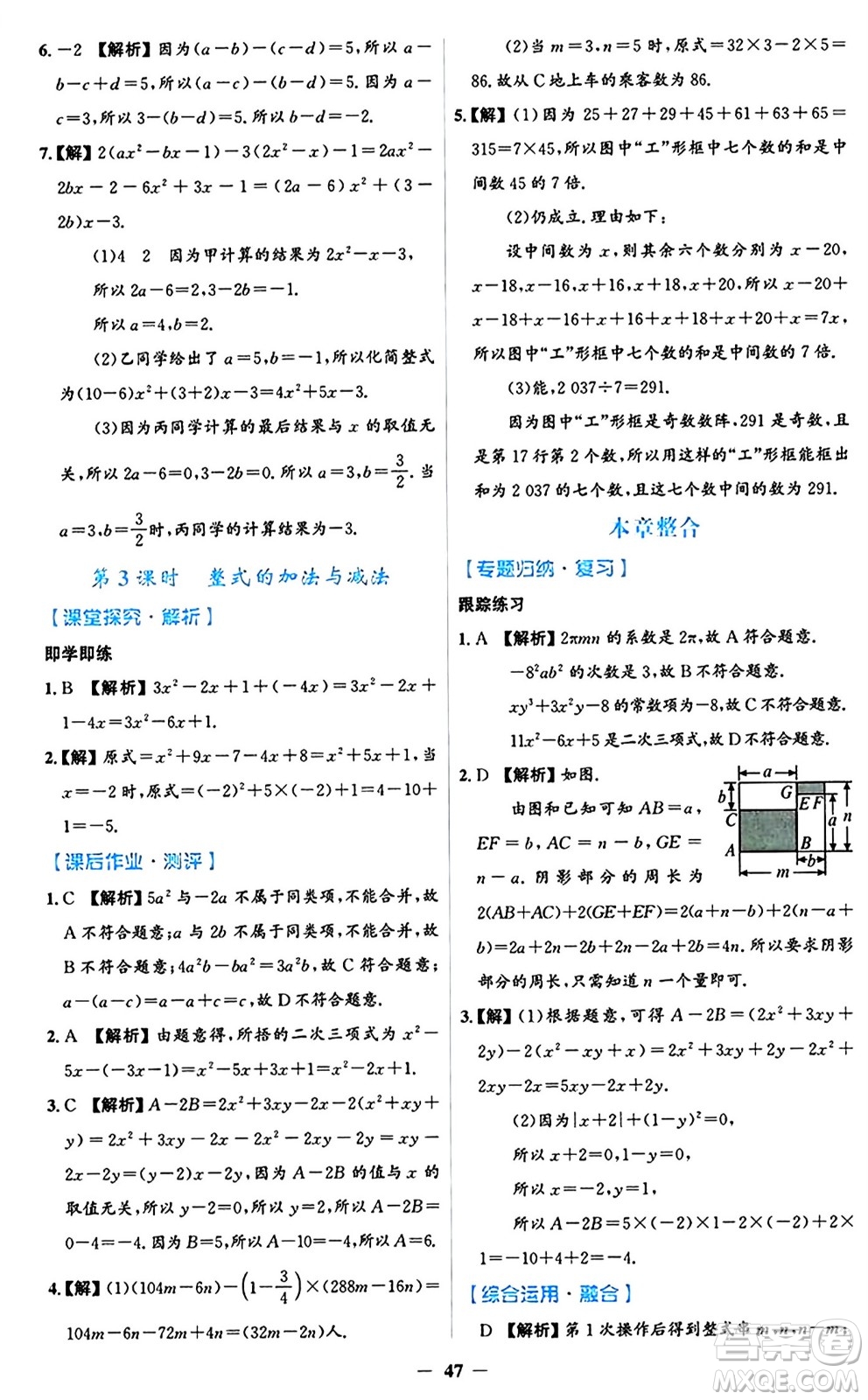 人民教育出版社2024年秋同步解析與測(cè)評(píng)學(xué)練考七年級(jí)數(shù)學(xué)上冊(cè)人教版答案