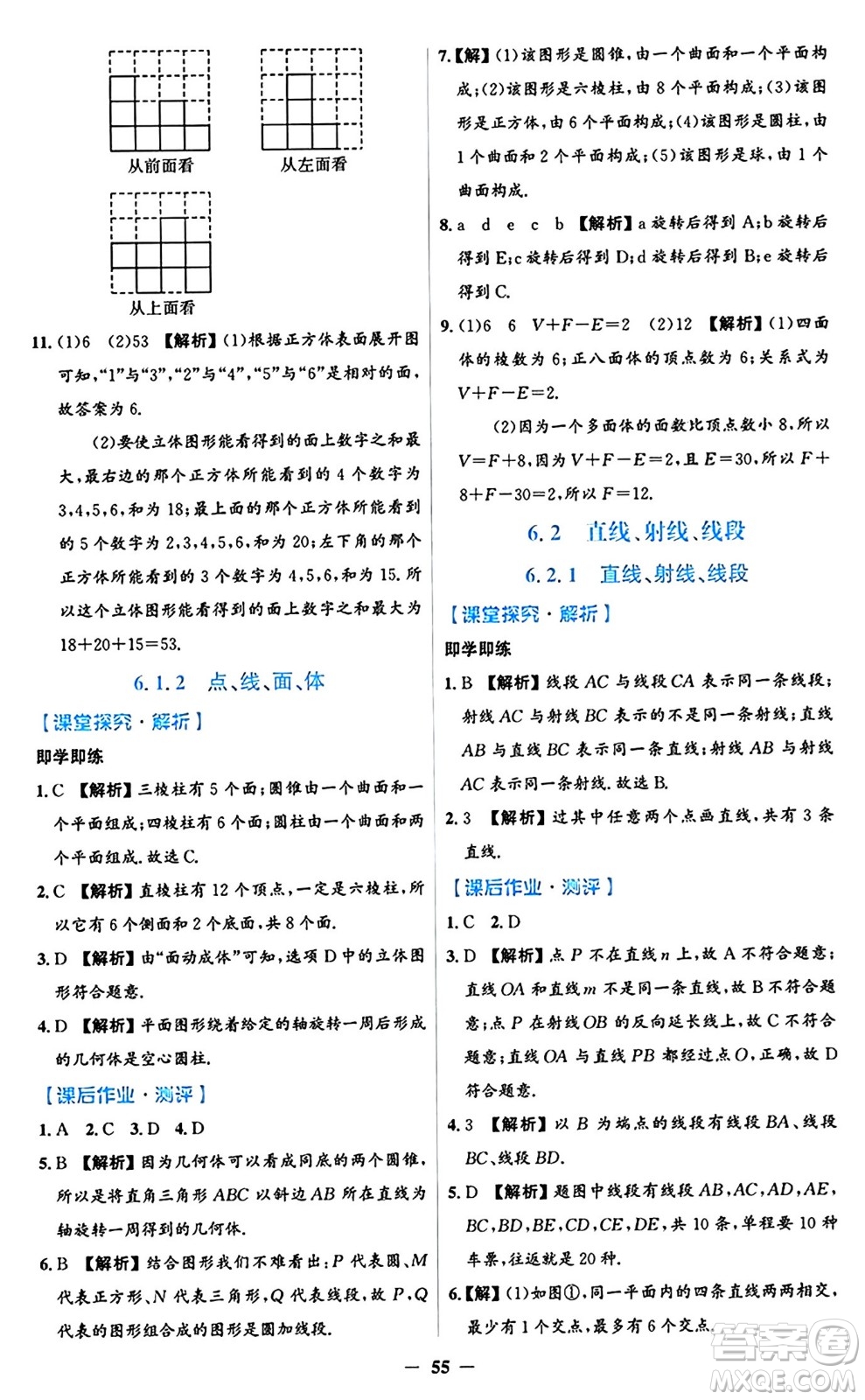 人民教育出版社2024年秋同步解析與測(cè)評(píng)學(xué)練考七年級(jí)數(shù)學(xué)上冊(cè)人教版答案