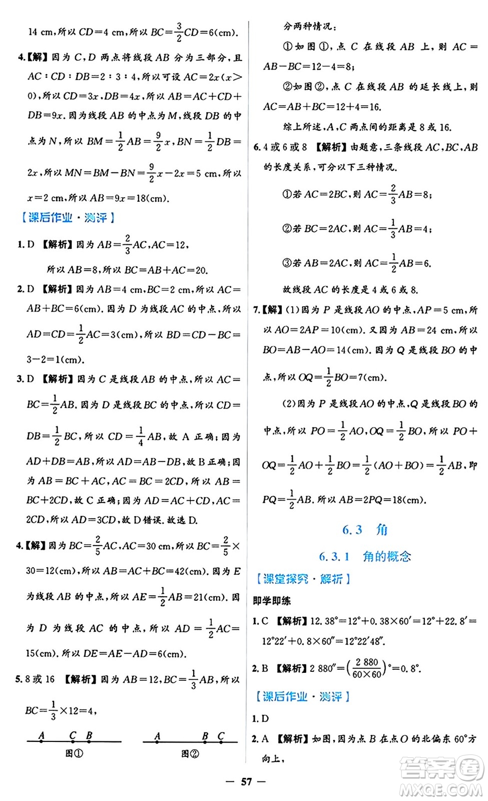 人民教育出版社2024年秋同步解析與測(cè)評(píng)學(xué)練考七年級(jí)數(shù)學(xué)上冊(cè)人教版答案