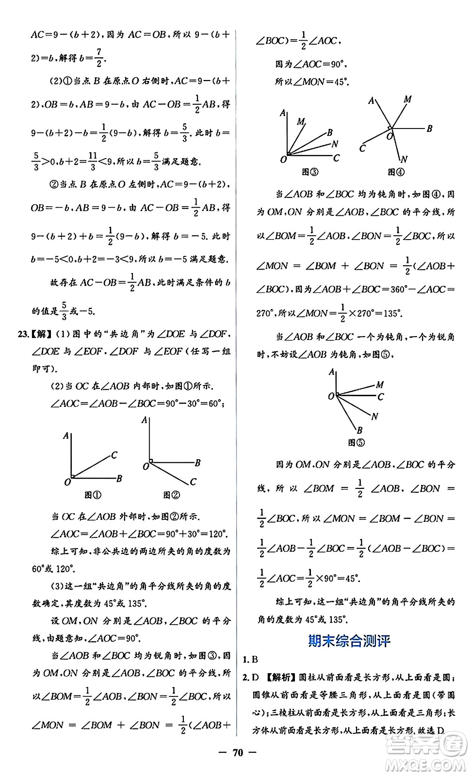 人民教育出版社2024年秋同步解析與測(cè)評(píng)學(xué)練考七年級(jí)數(shù)學(xué)上冊(cè)人教版答案