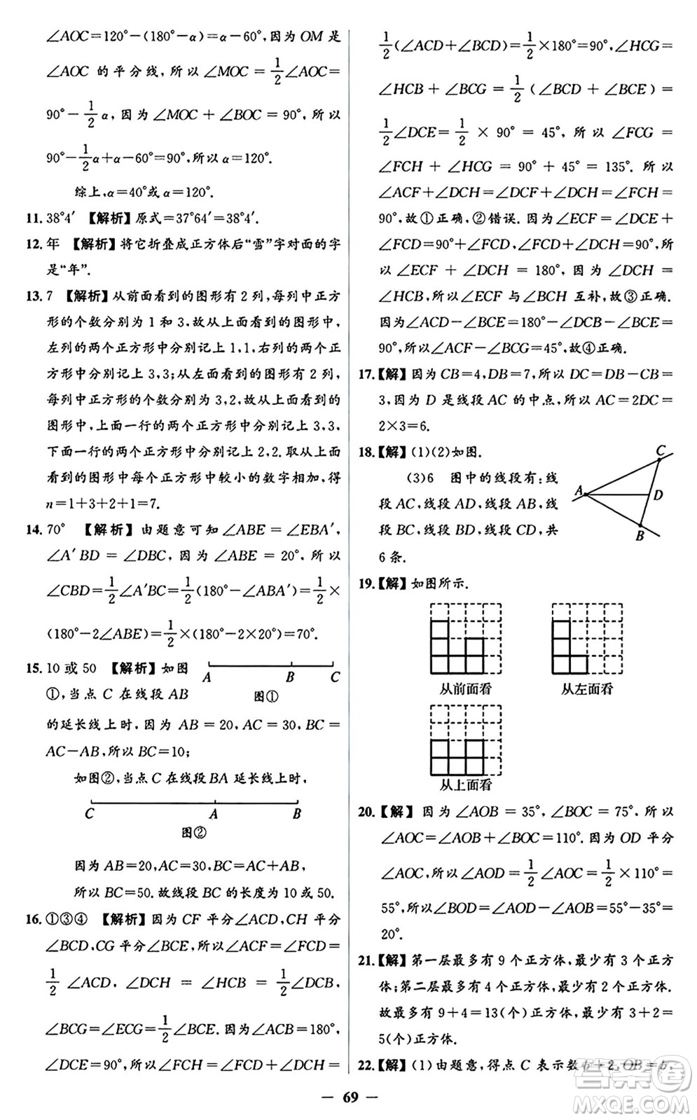 人民教育出版社2024年秋同步解析與測(cè)評(píng)學(xué)練考七年級(jí)數(shù)學(xué)上冊(cè)人教版答案