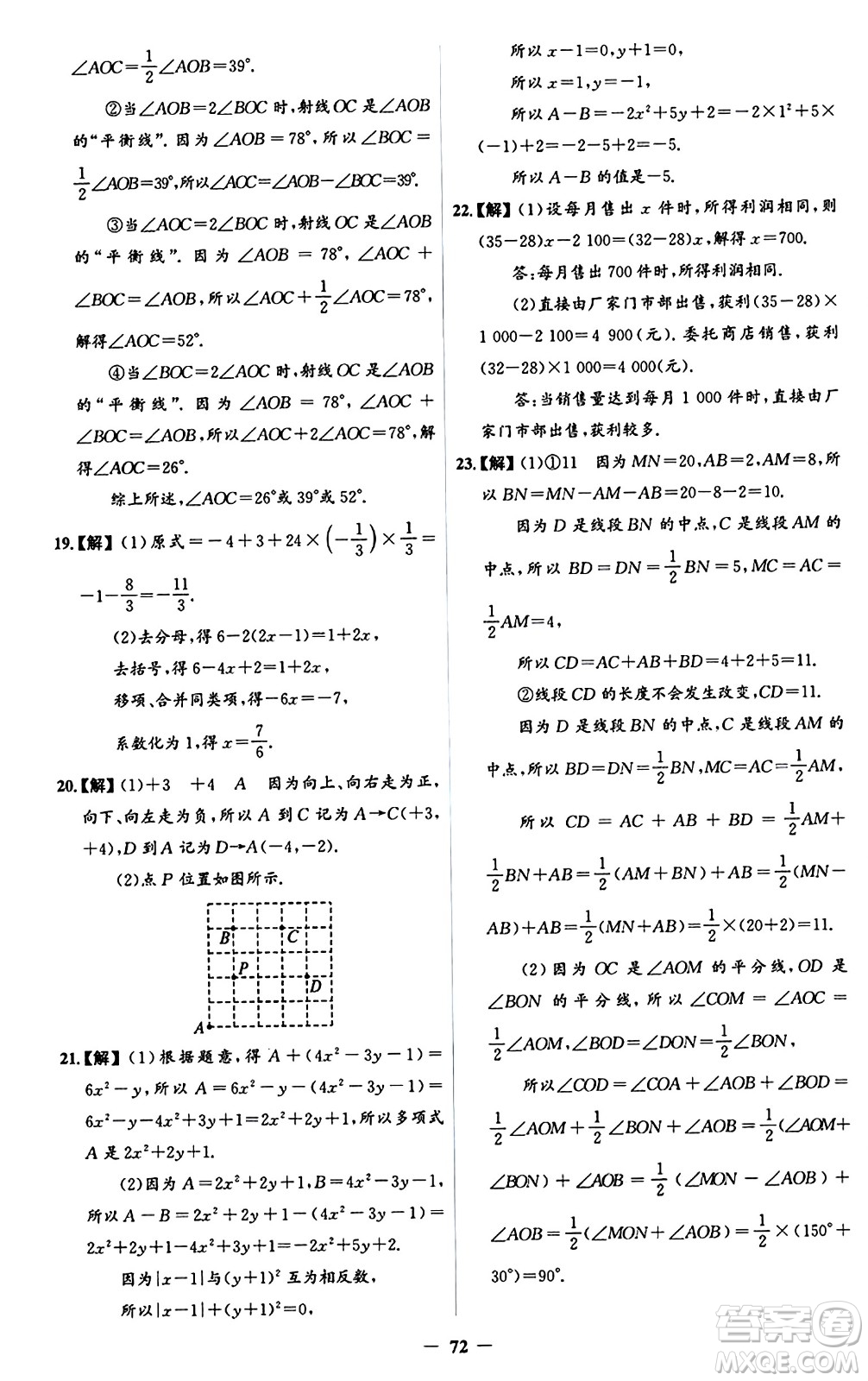 人民教育出版社2024年秋同步解析與測(cè)評(píng)學(xué)練考七年級(jí)數(shù)學(xué)上冊(cè)人教版答案