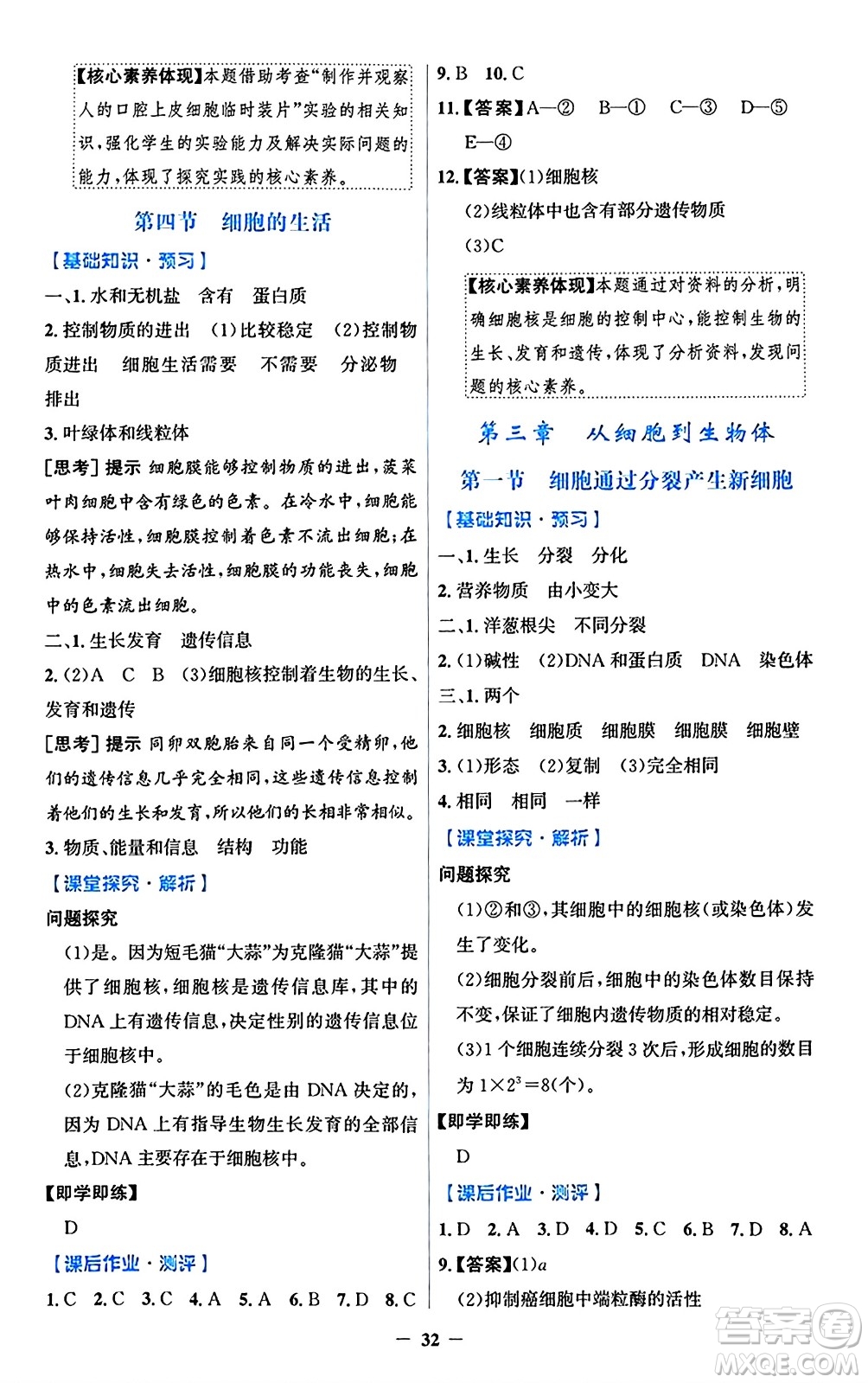 人民教育出版社2024年秋同步解析與測評學練考七年級生物上冊人教版答案