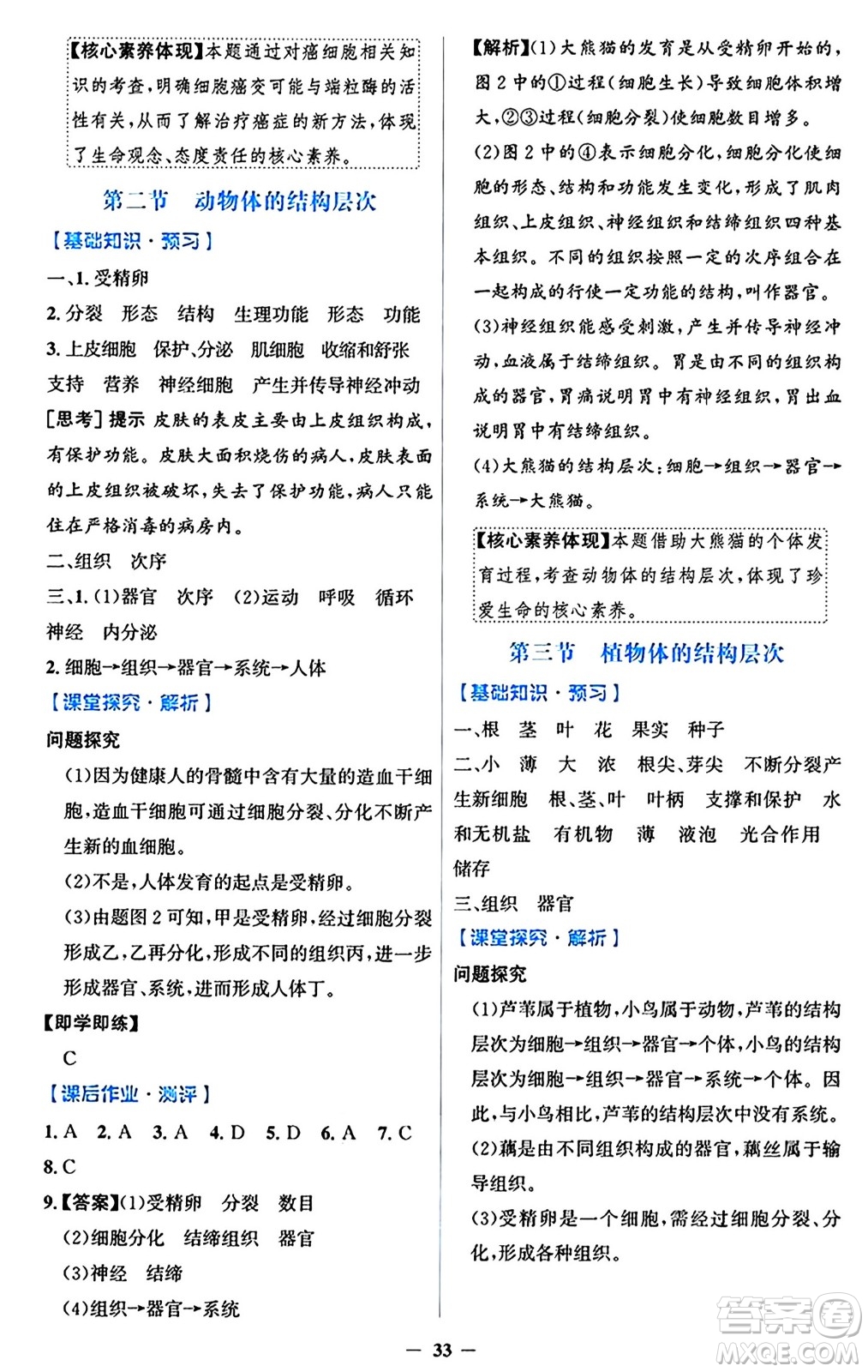 人民教育出版社2024年秋同步解析與測評學練考七年級生物上冊人教版答案