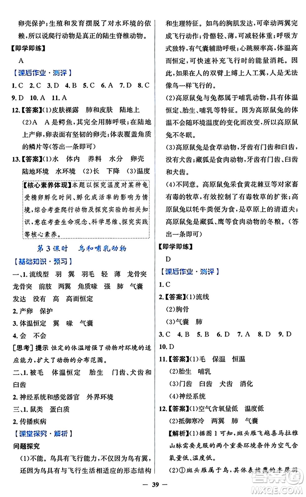 人民教育出版社2024年秋同步解析與測評學練考七年級生物上冊人教版答案