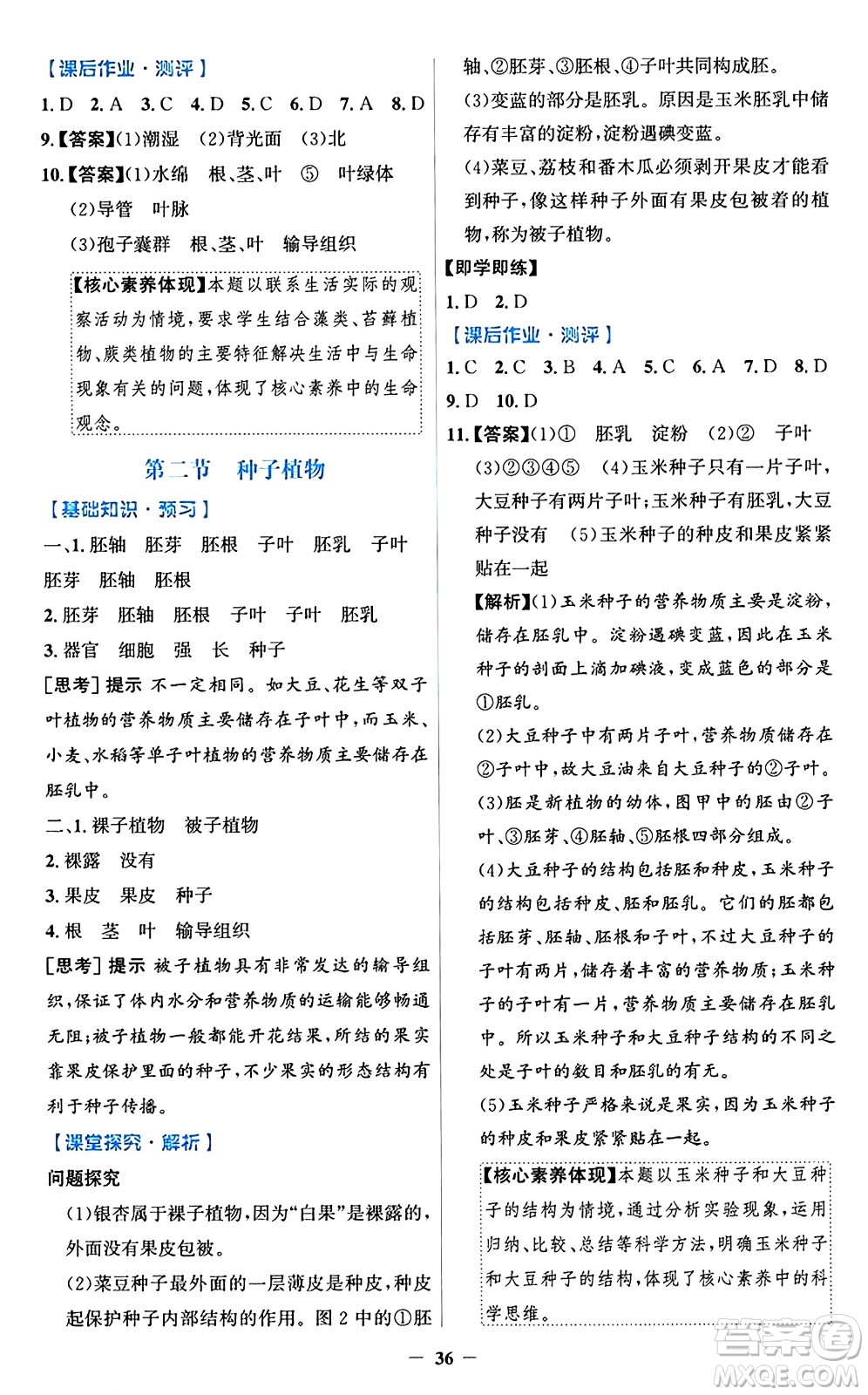 人民教育出版社2024年秋同步解析與測評學練考七年級生物上冊人教版答案