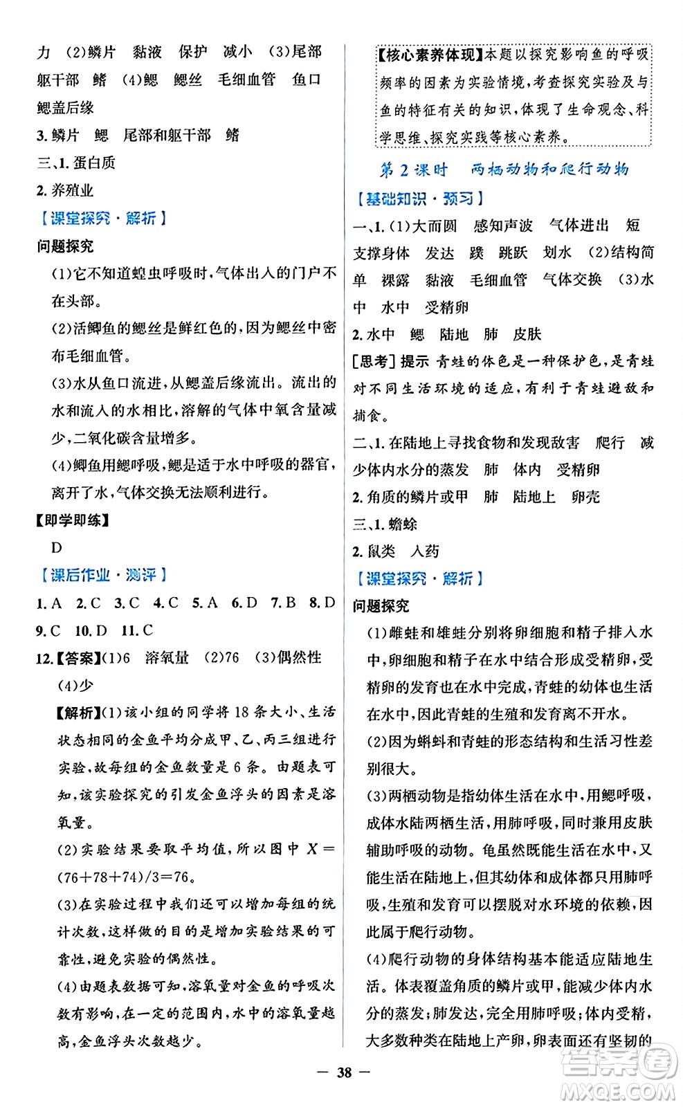 人民教育出版社2024年秋同步解析與測評學練考七年級生物上冊人教版答案