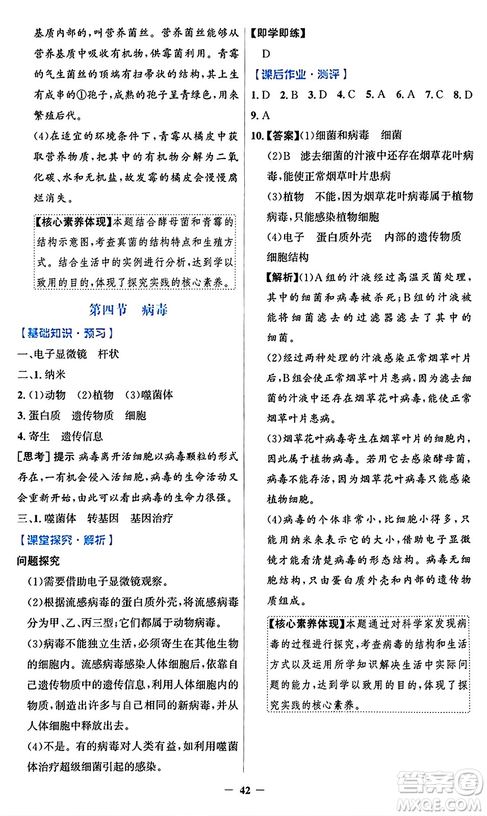 人民教育出版社2024年秋同步解析與測評學練考七年級生物上冊人教版答案