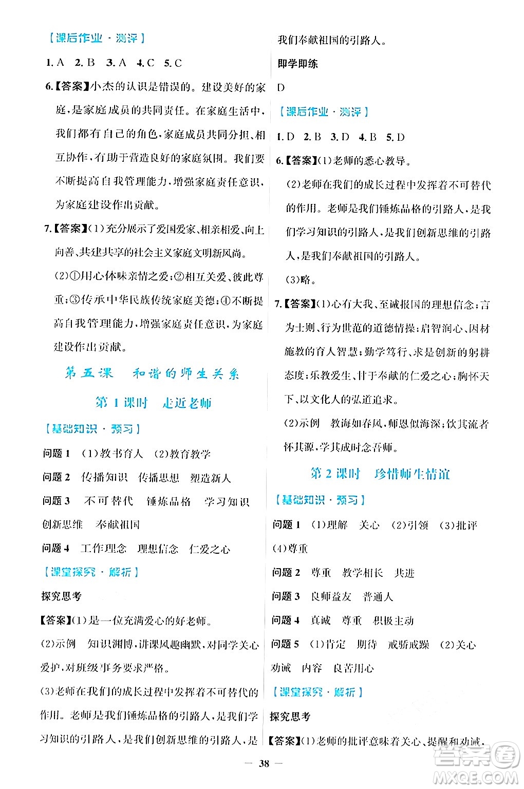 人民教育出版社2024年秋同步解析與測評學(xué)練考七年級道德與法治上冊人教版答案