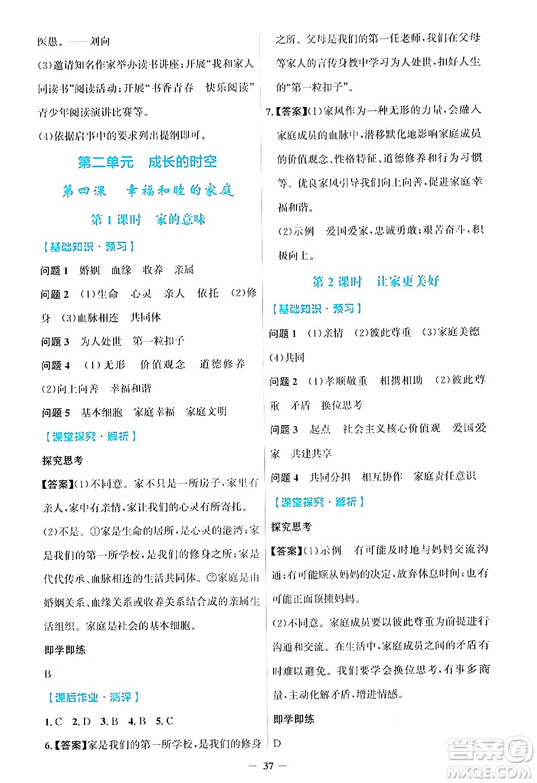 人民教育出版社2024年秋同步解析與測評學(xué)練考七年級道德與法治上冊人教版答案