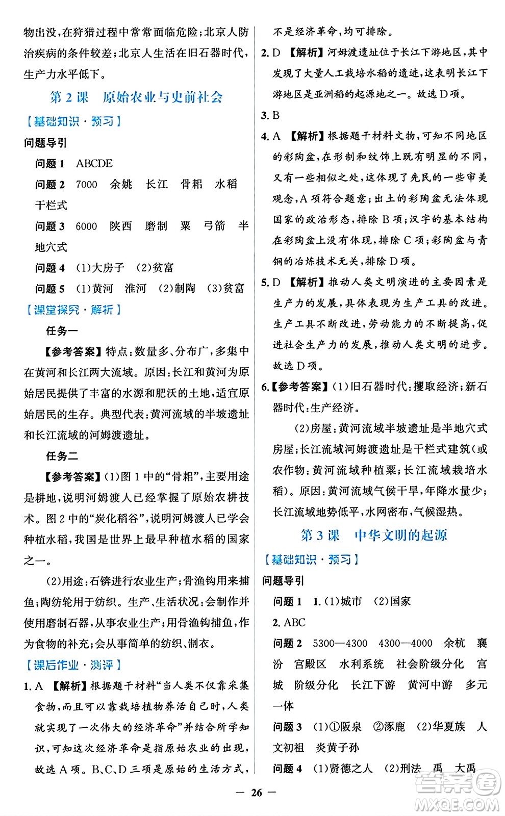 人民教育出版社2024年秋同步解析與測評學練考七年級歷史上冊人教版答案