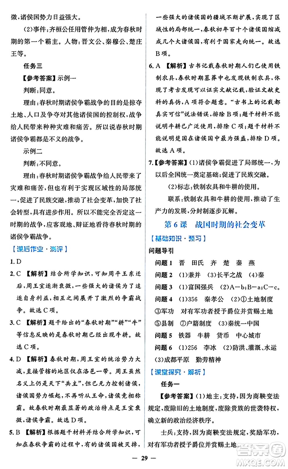 人民教育出版社2024年秋同步解析與測評學練考七年級歷史上冊人教版答案