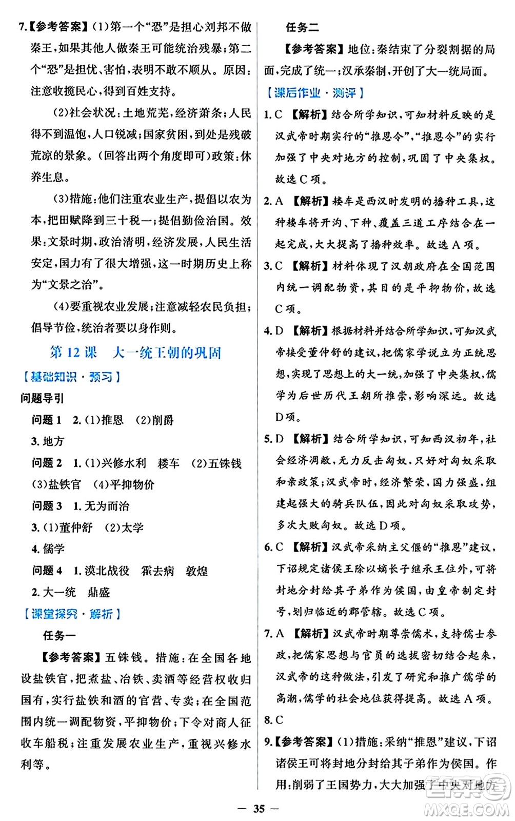 人民教育出版社2024年秋同步解析與測評學練考七年級歷史上冊人教版答案