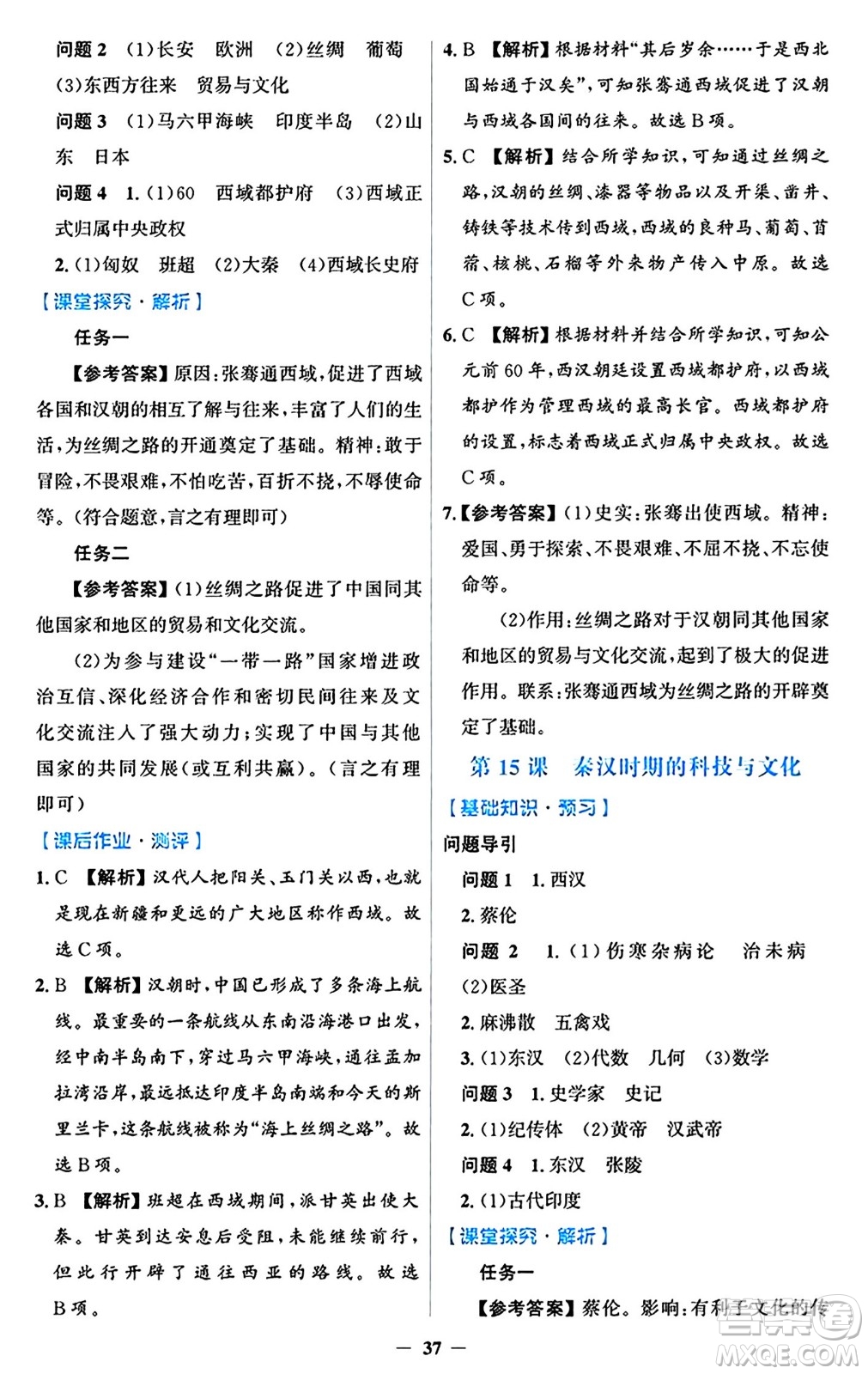 人民教育出版社2024年秋同步解析與測評學練考七年級歷史上冊人教版答案