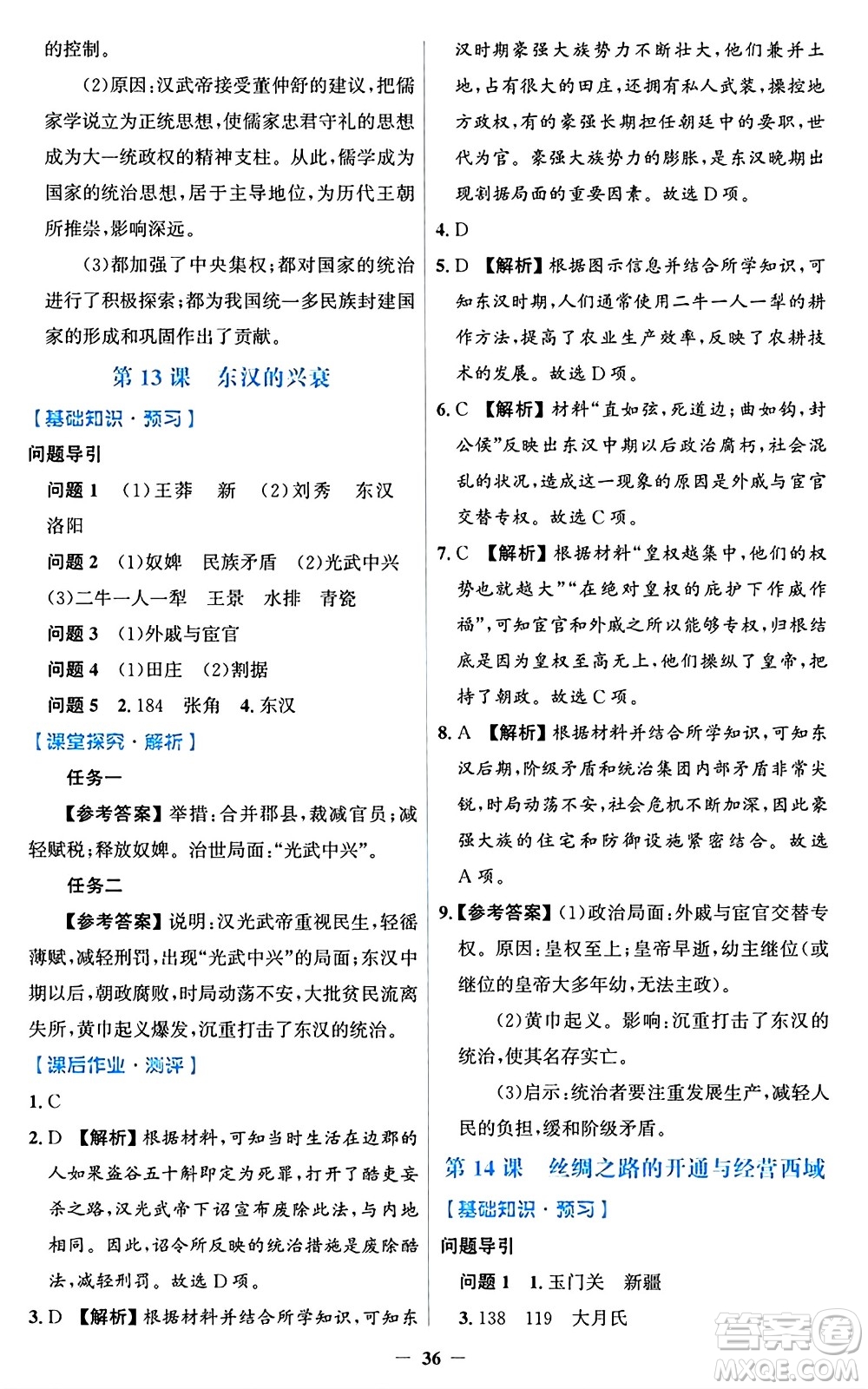 人民教育出版社2024年秋同步解析與測評學練考七年級歷史上冊人教版答案