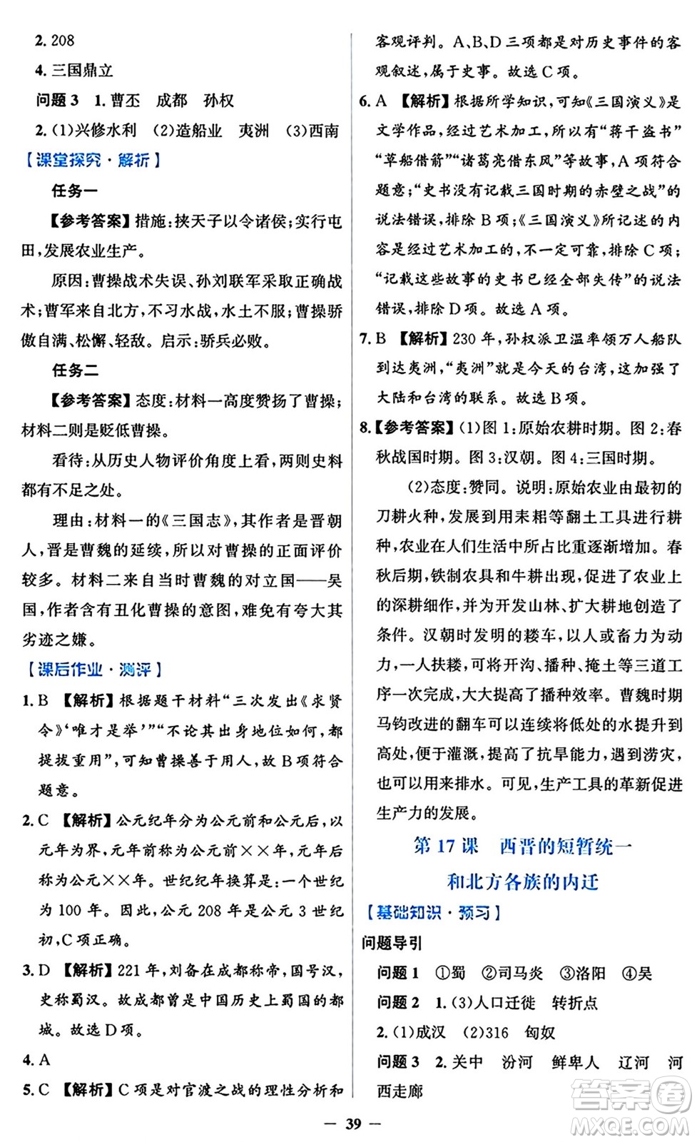 人民教育出版社2024年秋同步解析與測評學練考七年級歷史上冊人教版答案