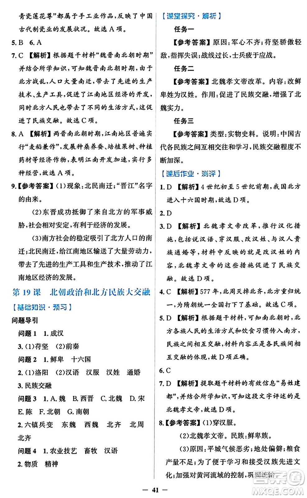 人民教育出版社2024年秋同步解析與測評學練考七年級歷史上冊人教版答案