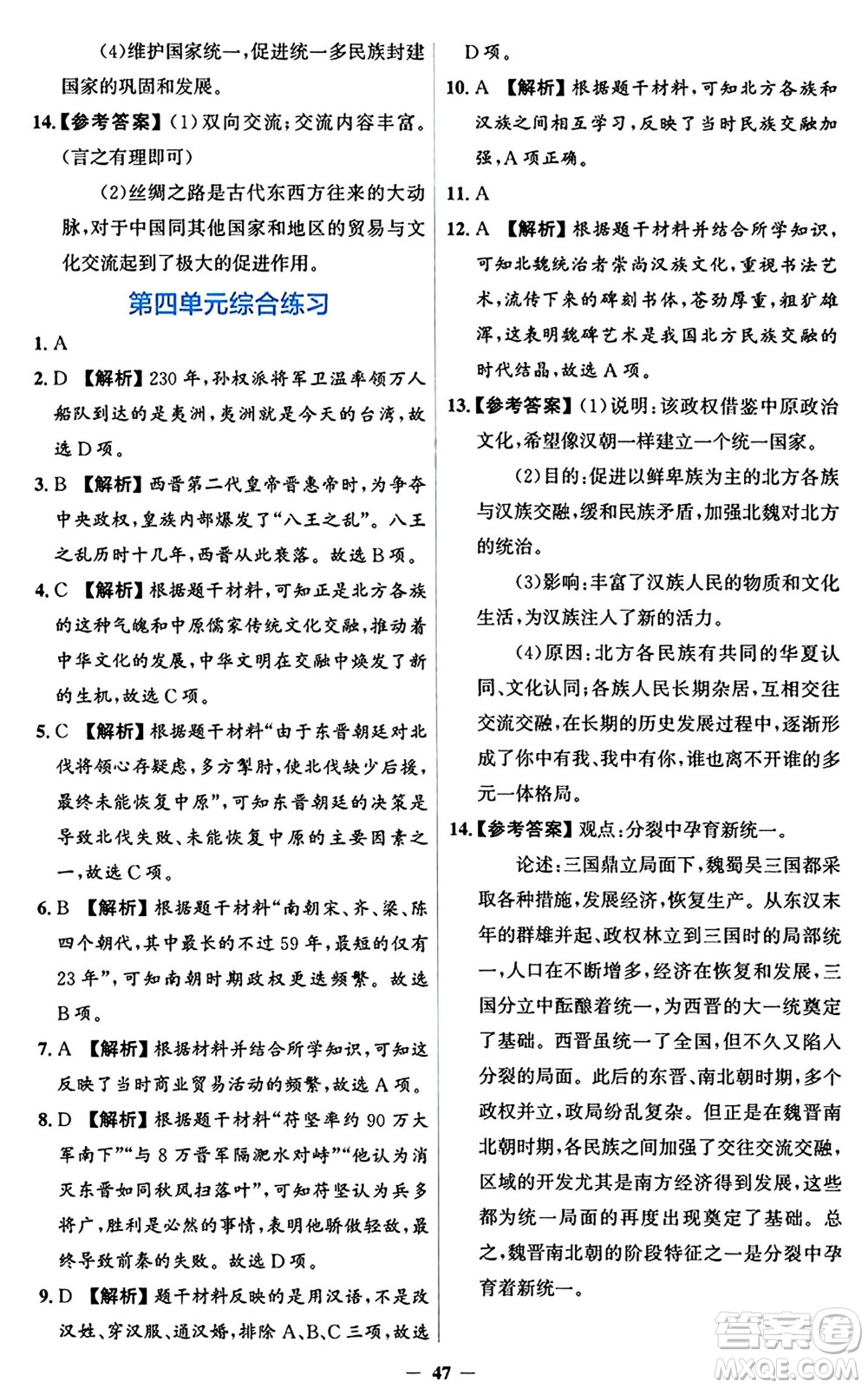 人民教育出版社2024年秋同步解析與測評學練考七年級歷史上冊人教版答案