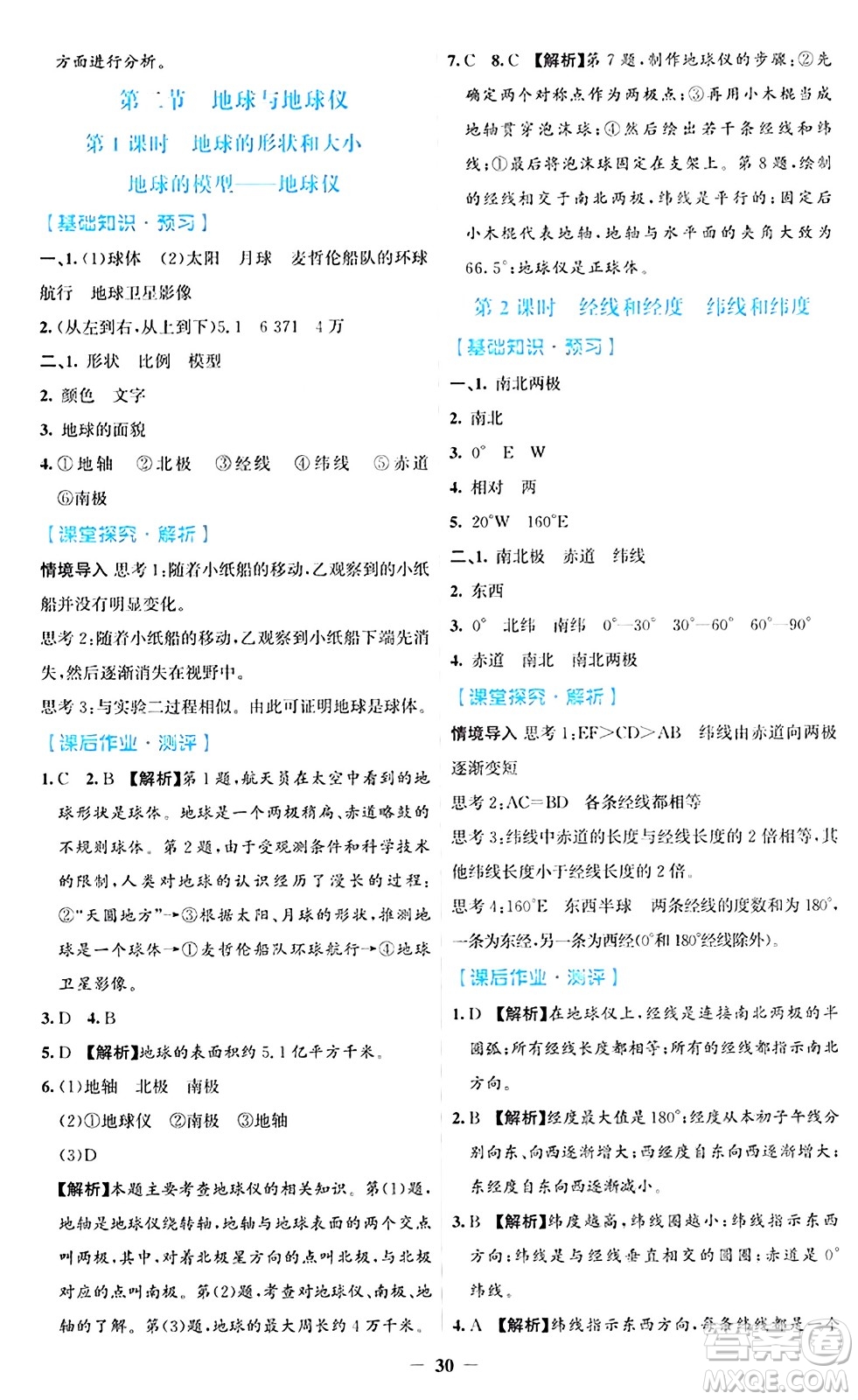 人民教育出版社2024年秋同步解析與測評學(xué)練考七年級地理上冊人教版答案