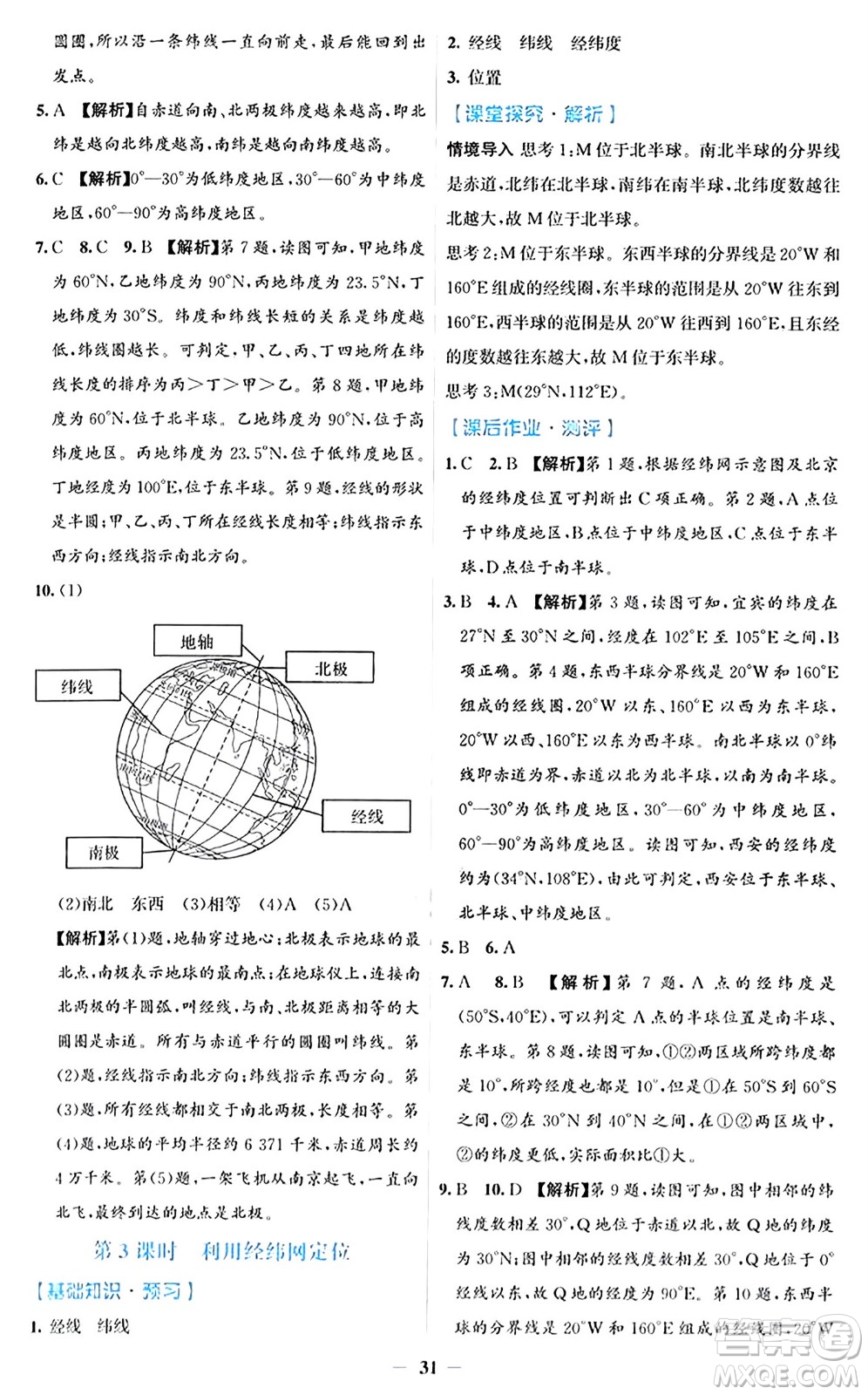 人民教育出版社2024年秋同步解析與測評學(xué)練考七年級地理上冊人教版答案