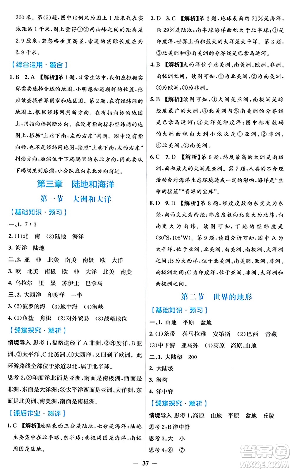 人民教育出版社2024年秋同步解析與測評學(xué)練考七年級地理上冊人教版答案