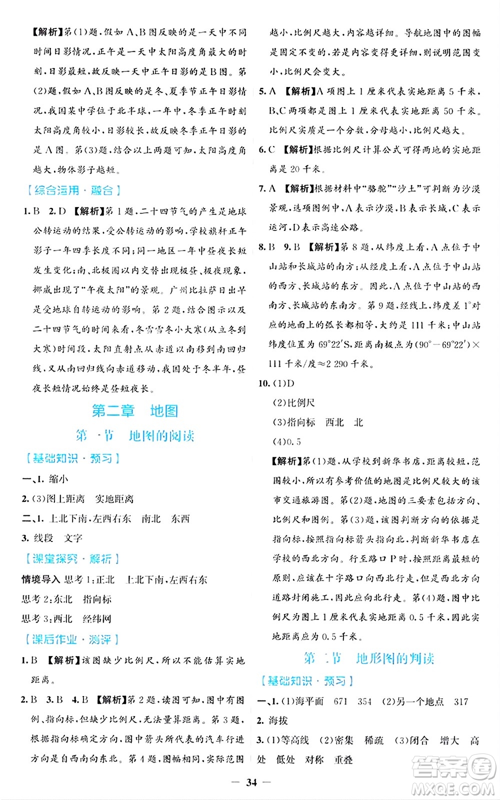 人民教育出版社2024年秋同步解析與測評學(xué)練考七年級地理上冊人教版答案