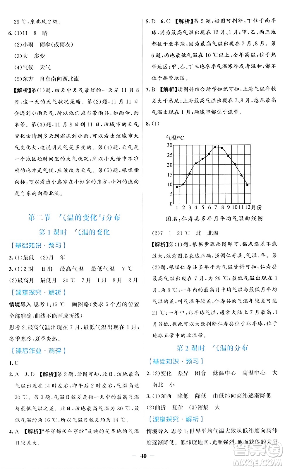 人民教育出版社2024年秋同步解析與測評學(xué)練考七年級地理上冊人教版答案