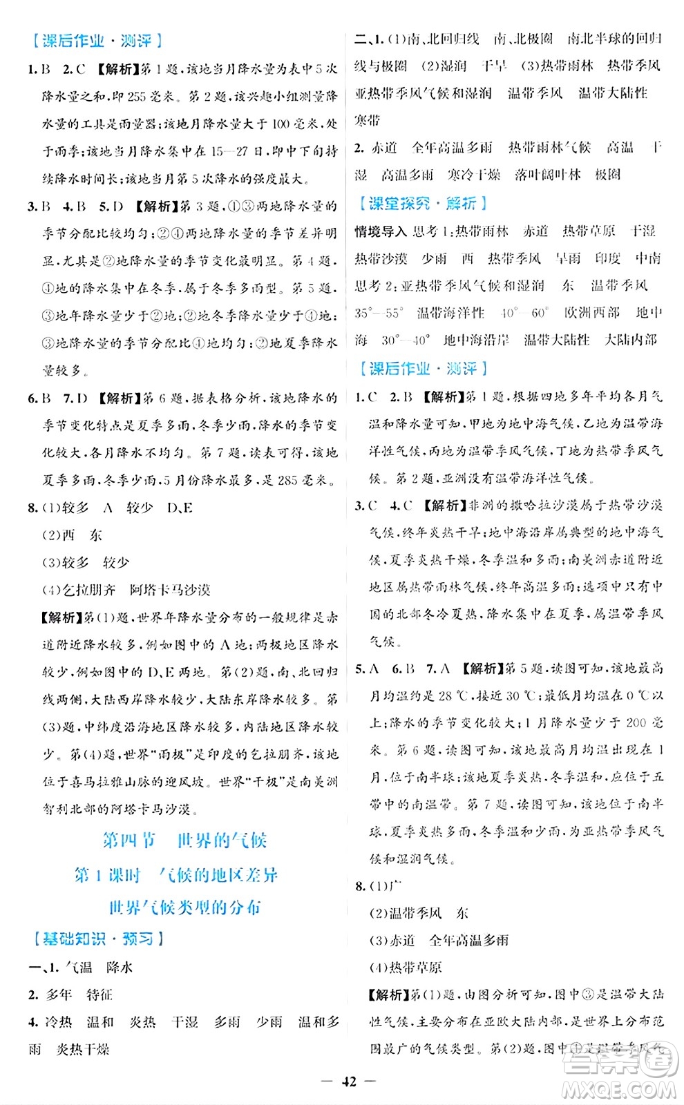 人民教育出版社2024年秋同步解析與測評學(xué)練考七年級地理上冊人教版答案