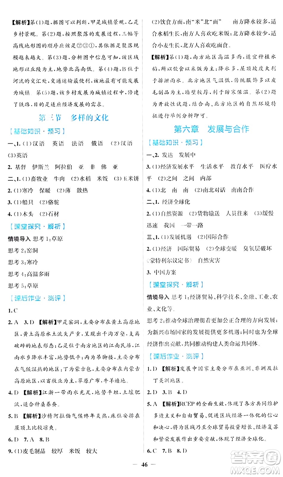 人民教育出版社2024年秋同步解析與測評學(xué)練考七年級地理上冊人教版答案