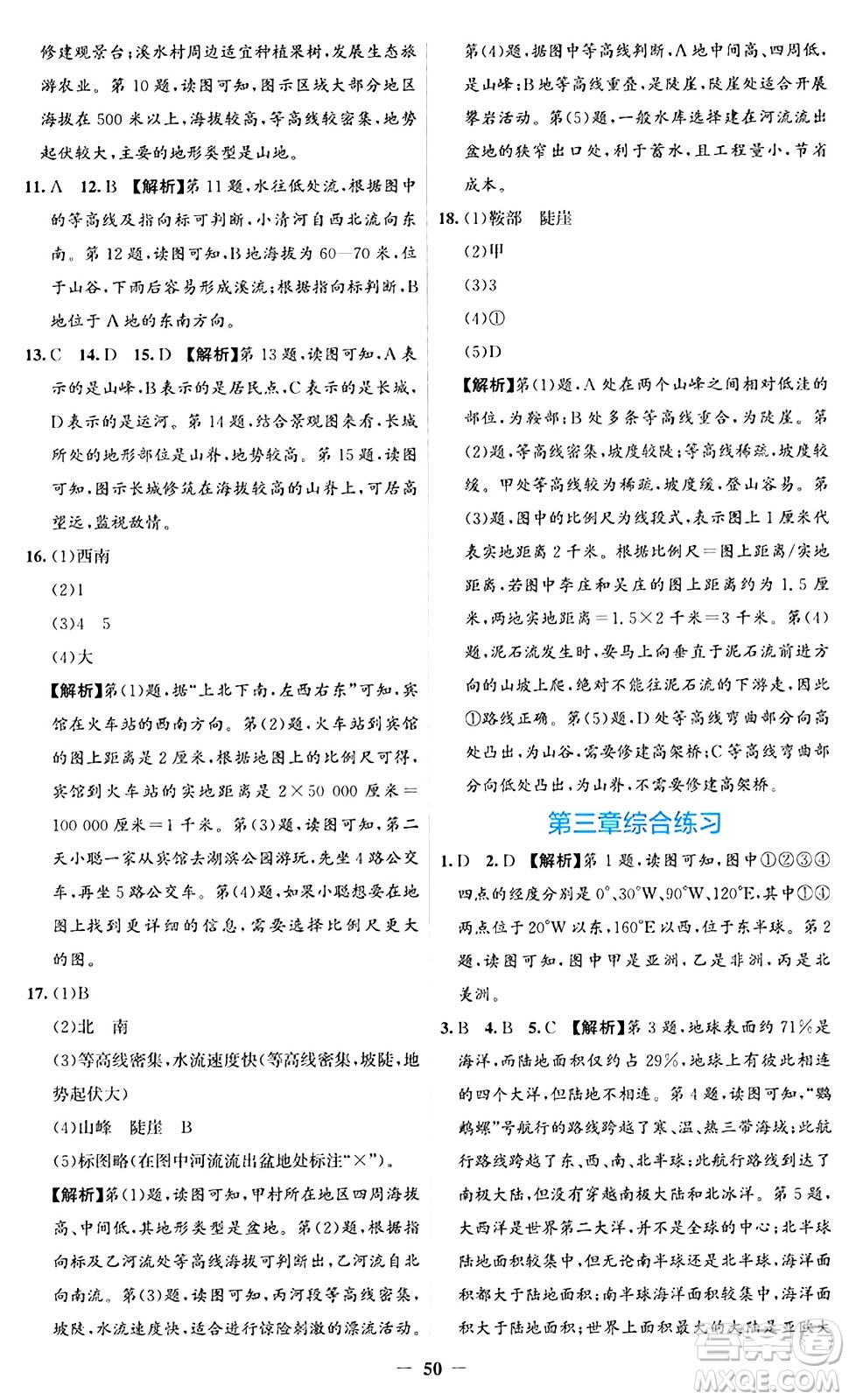 人民教育出版社2024年秋同步解析與測評學(xué)練考七年級地理上冊人教版答案