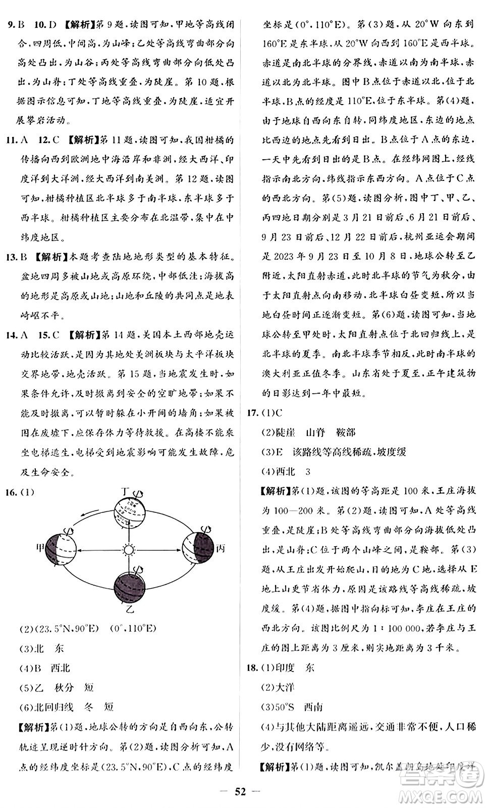 人民教育出版社2024年秋同步解析與測評學(xué)練考七年級地理上冊人教版答案