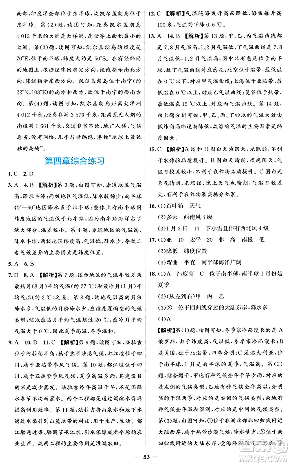 人民教育出版社2024年秋同步解析與測評學(xué)練考七年級地理上冊人教版答案