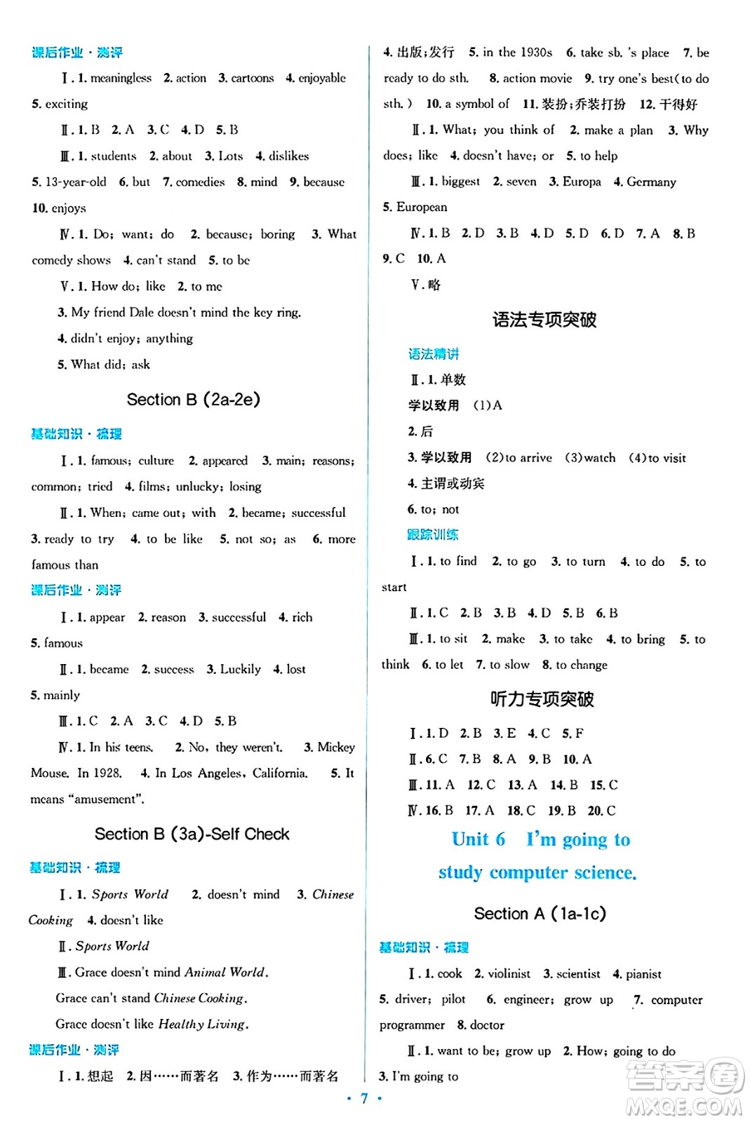 人民教育出版社2024年秋同步解析與測評學練考八年級英語上冊人教版答案