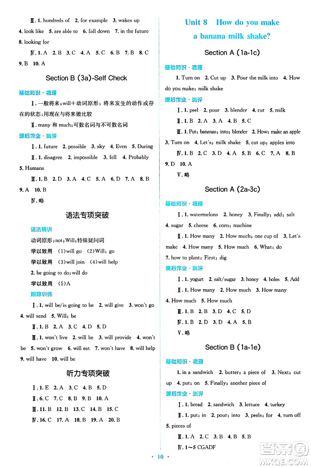 人民教育出版社2024年秋同步解析與測評學練考八年級英語上冊人教版答案