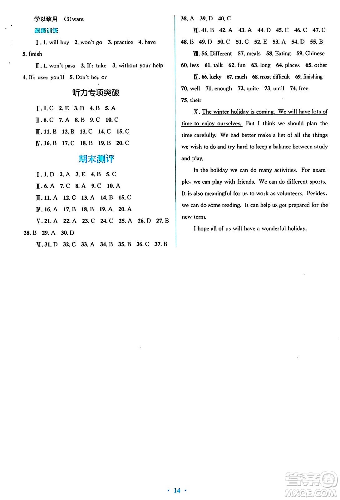 人民教育出版社2024年秋同步解析與測評學練考八年級英語上冊人教版答案