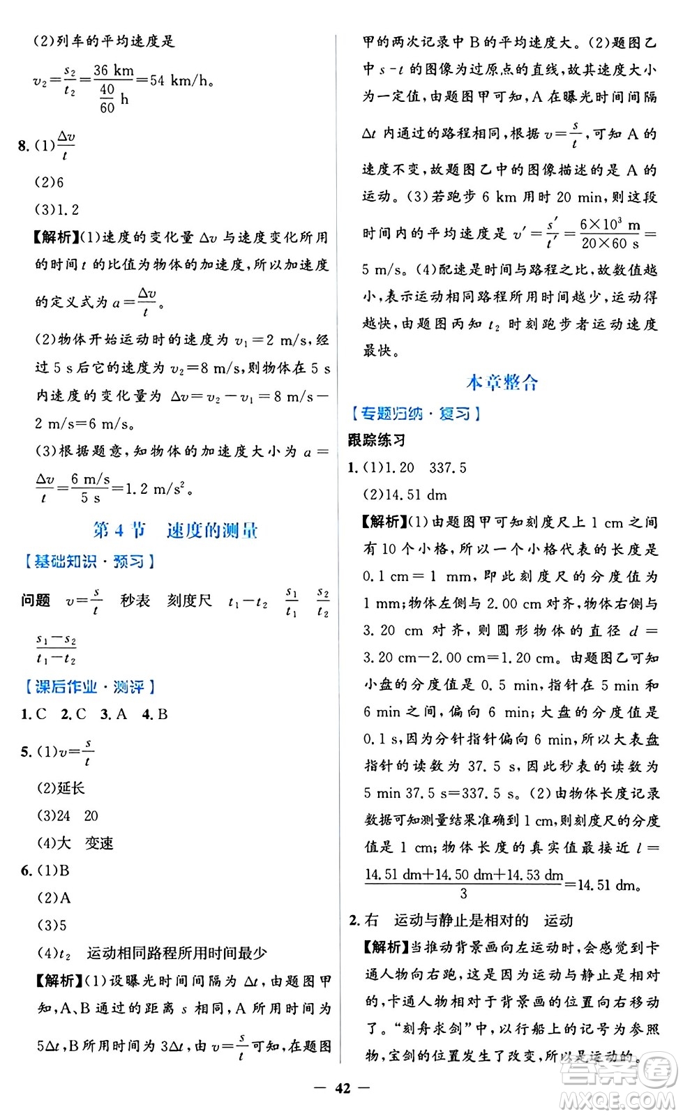 人民教育出版社2024年秋同步解析與測評學練考八年級物理上冊人教版答案