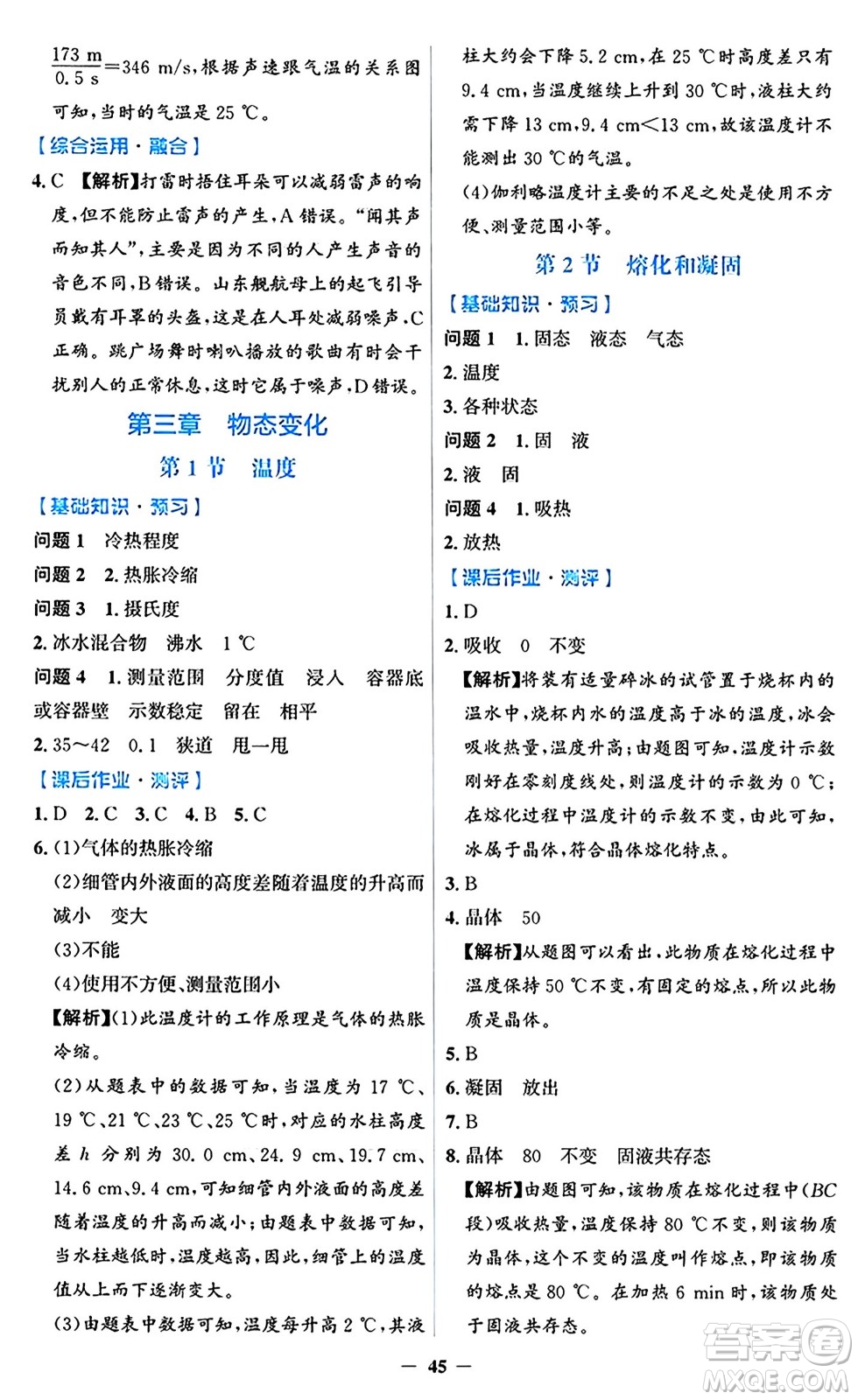 人民教育出版社2024年秋同步解析與測評學練考八年級物理上冊人教版答案