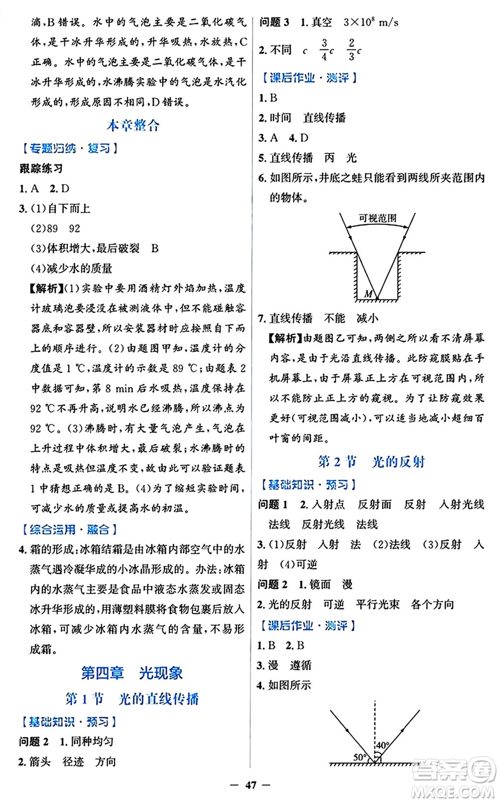 人民教育出版社2024年秋同步解析與測評學練考八年級物理上冊人教版答案