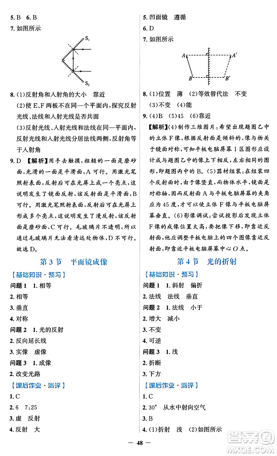 人民教育出版社2024年秋同步解析與測評學練考八年級物理上冊人教版答案