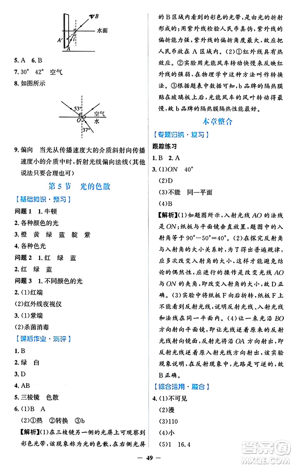 人民教育出版社2024年秋同步解析與測評學練考八年級物理上冊人教版答案