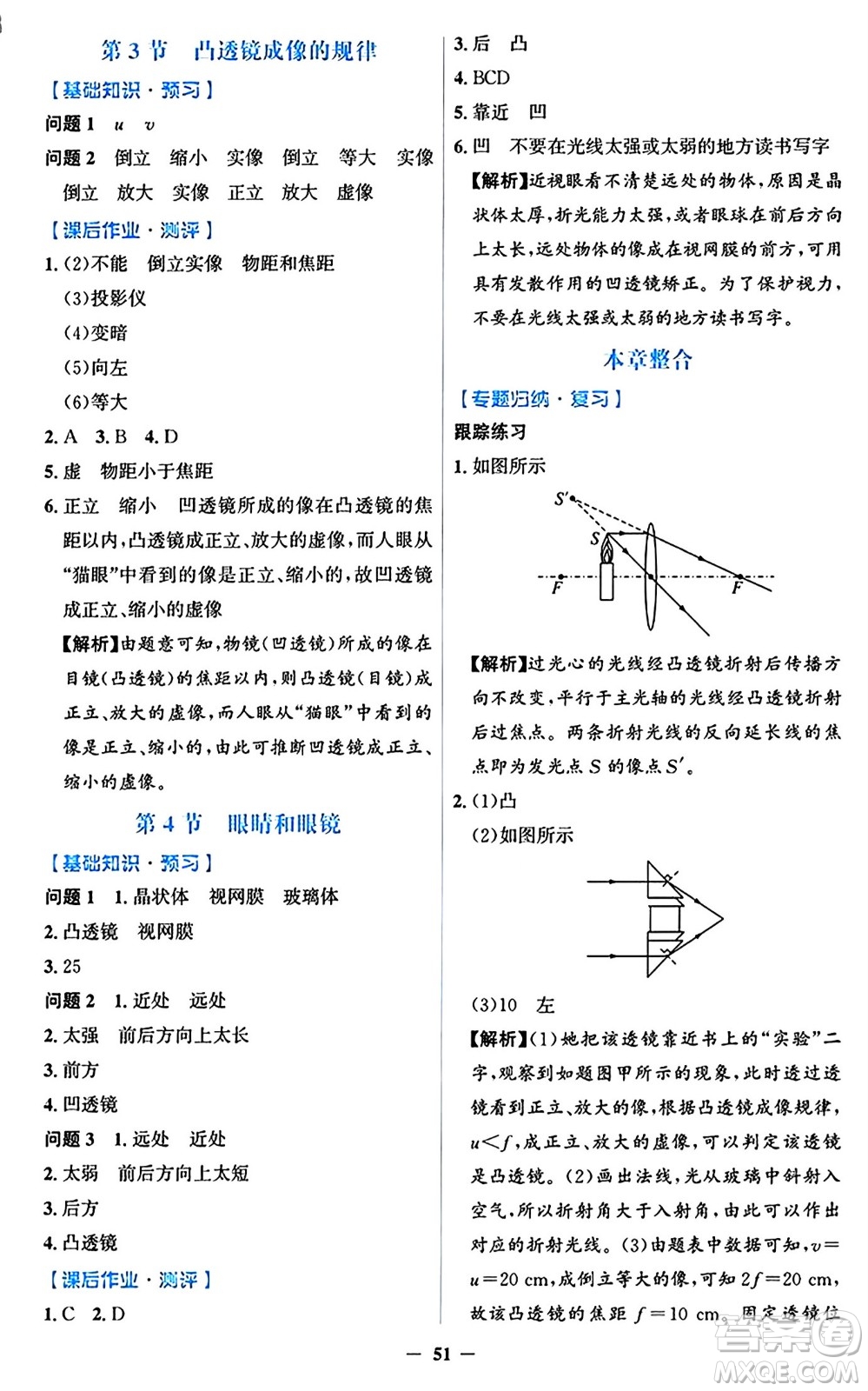 人民教育出版社2024年秋同步解析與測評學練考八年級物理上冊人教版答案