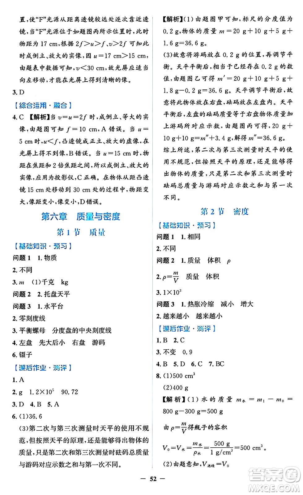 人民教育出版社2024年秋同步解析與測評學練考八年級物理上冊人教版答案