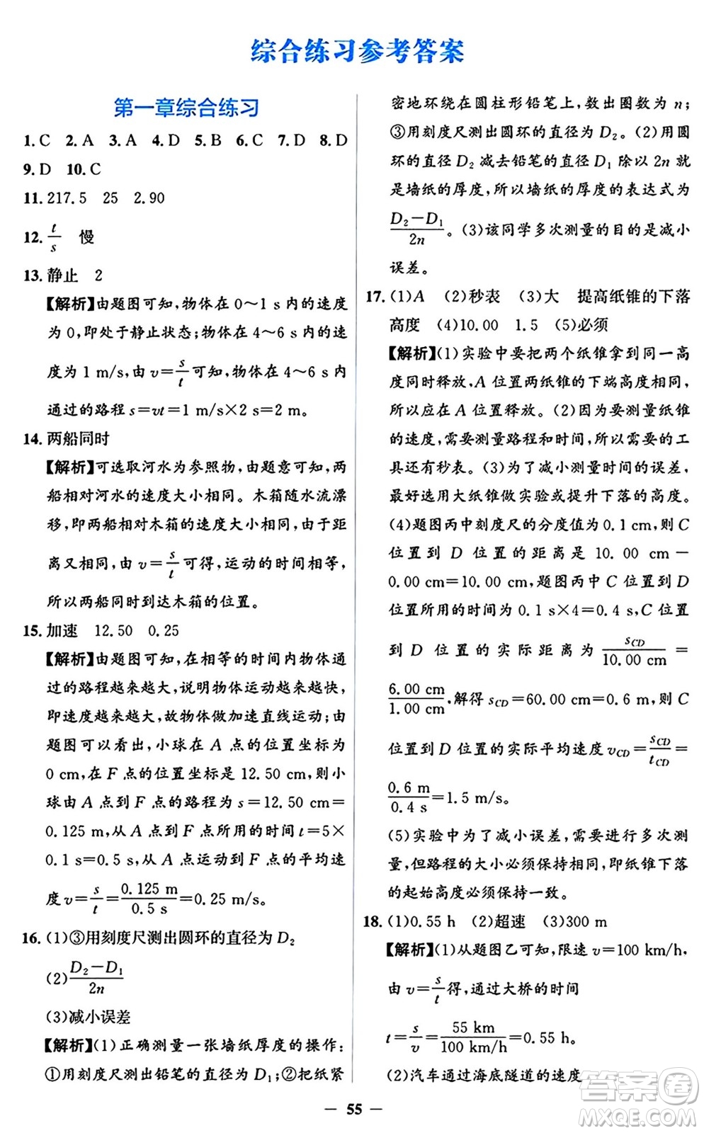 人民教育出版社2024年秋同步解析與測評學練考八年級物理上冊人教版答案