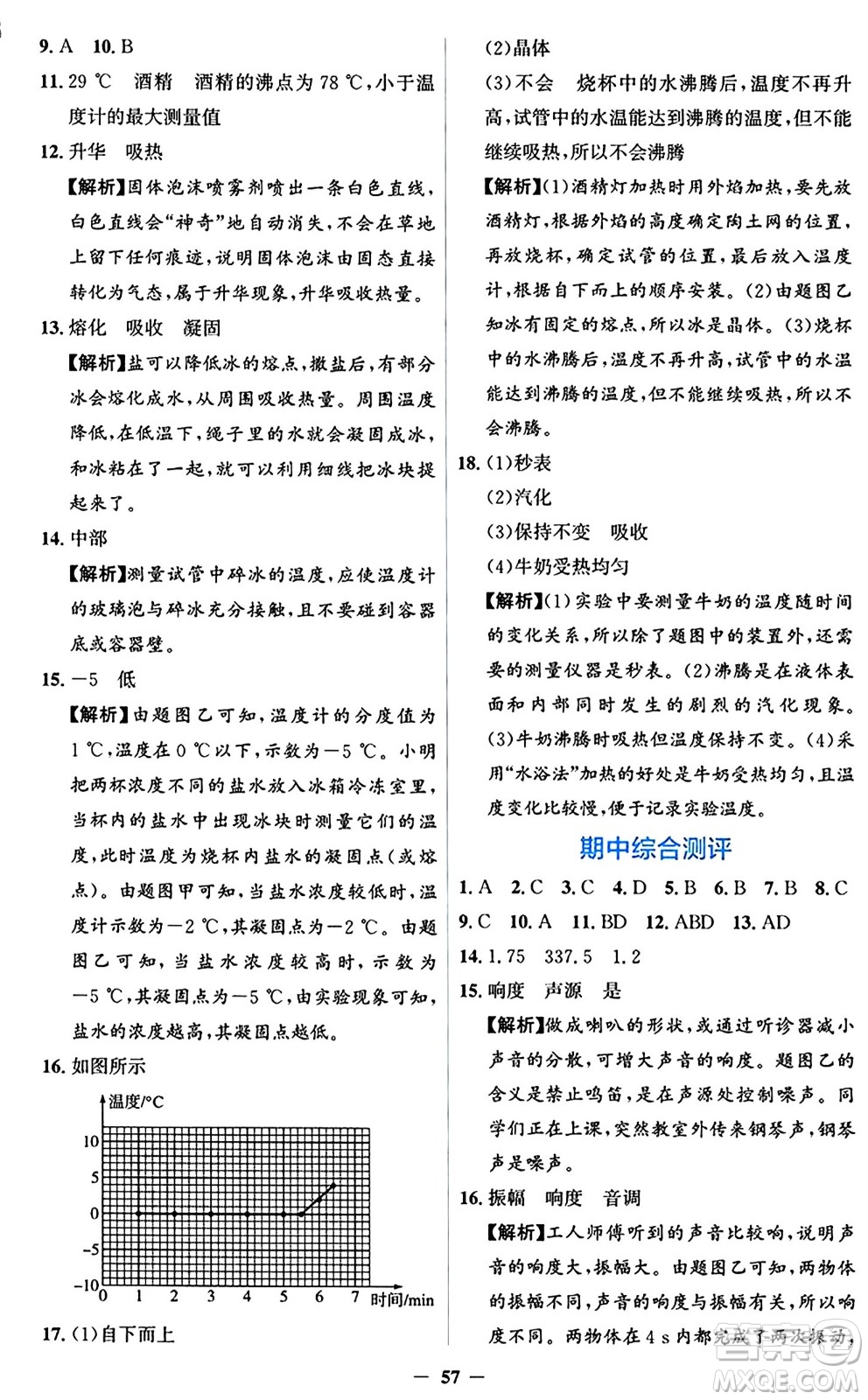 人民教育出版社2024年秋同步解析與測評學練考八年級物理上冊人教版答案