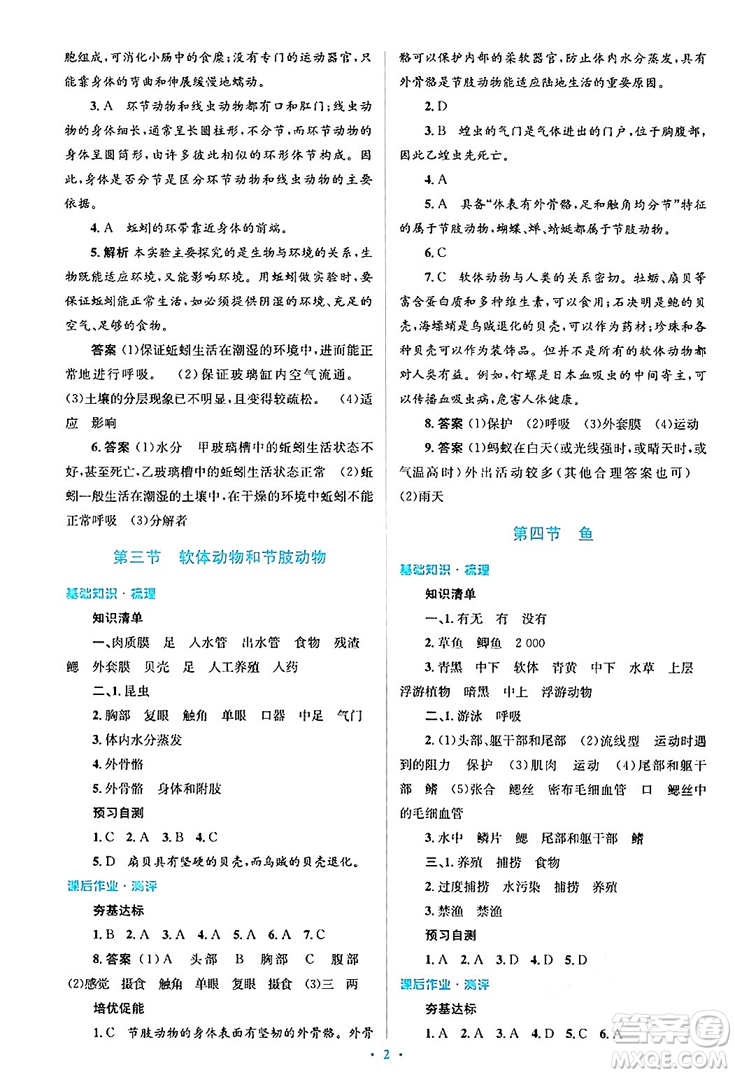 人民教育出版社2024年秋同步解析與測評學練考八年級生物上冊人教版答案