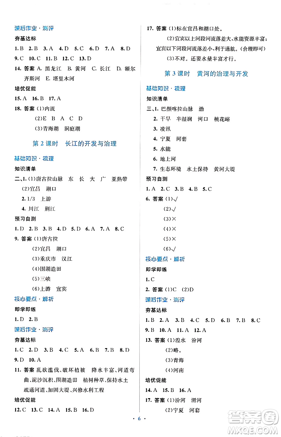 人民教育出版社2024年秋同步解析與測評學練考八年級地理上冊人教版答案